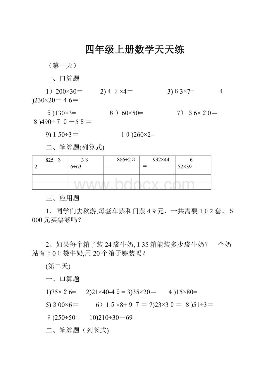 四年级上册数学天天练.docx