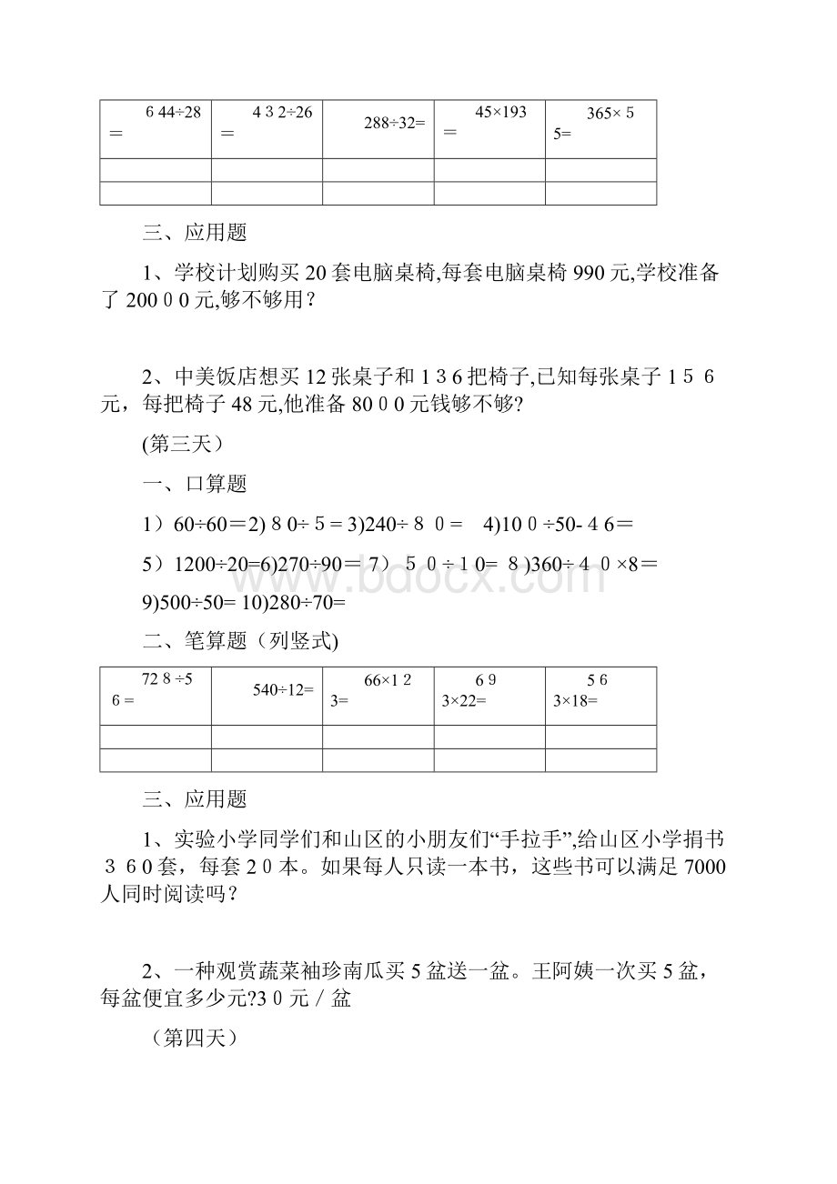 四年级上册数学天天练.docx_第2页