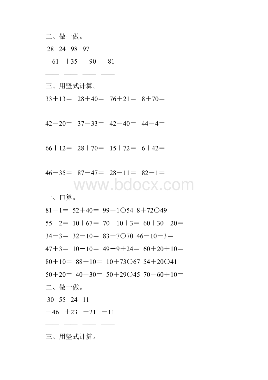 一年级数学下册100以内的加减法竖式练习题105.docx_第3页