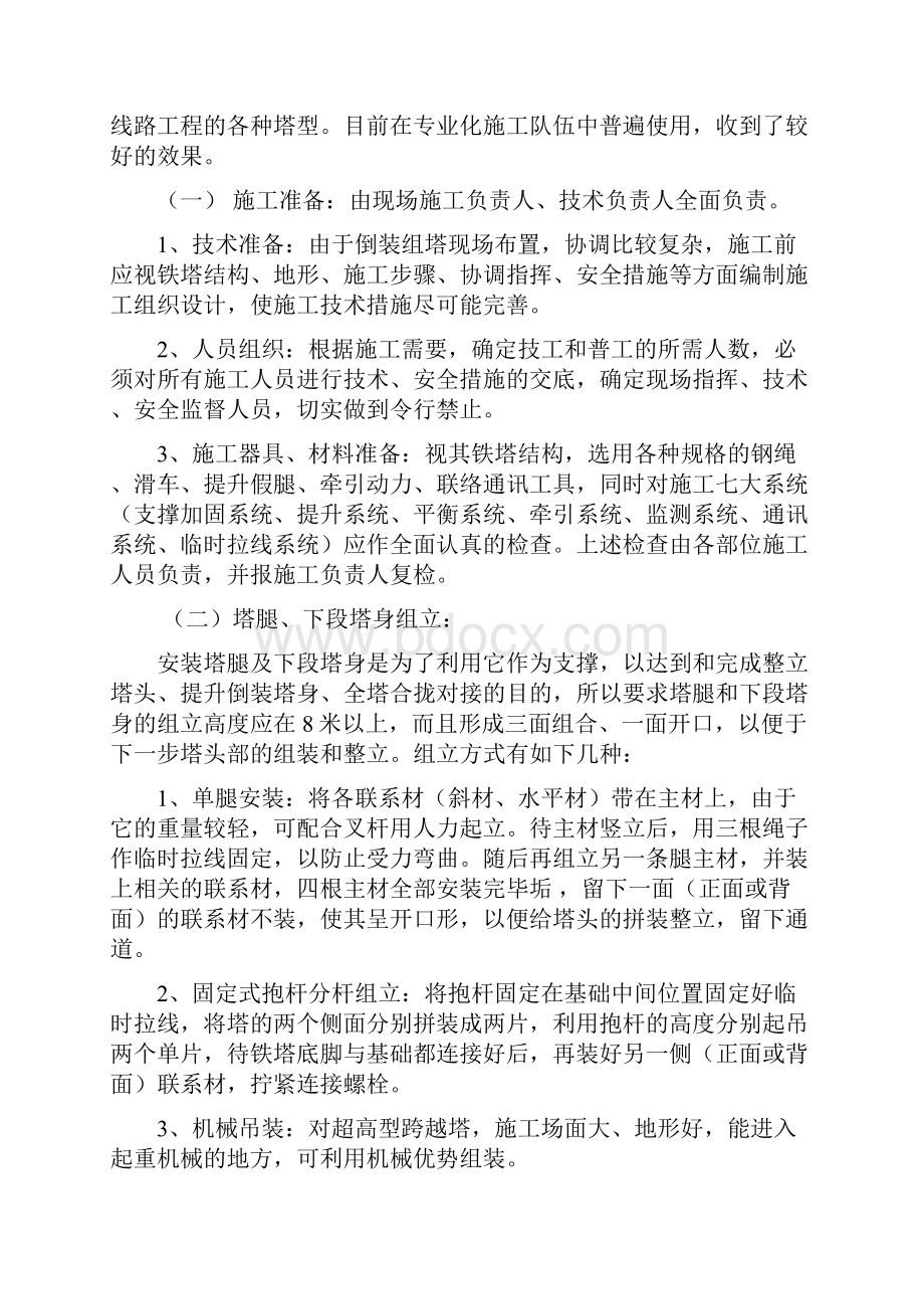 倒装式组塔作业指导书.docx_第2页