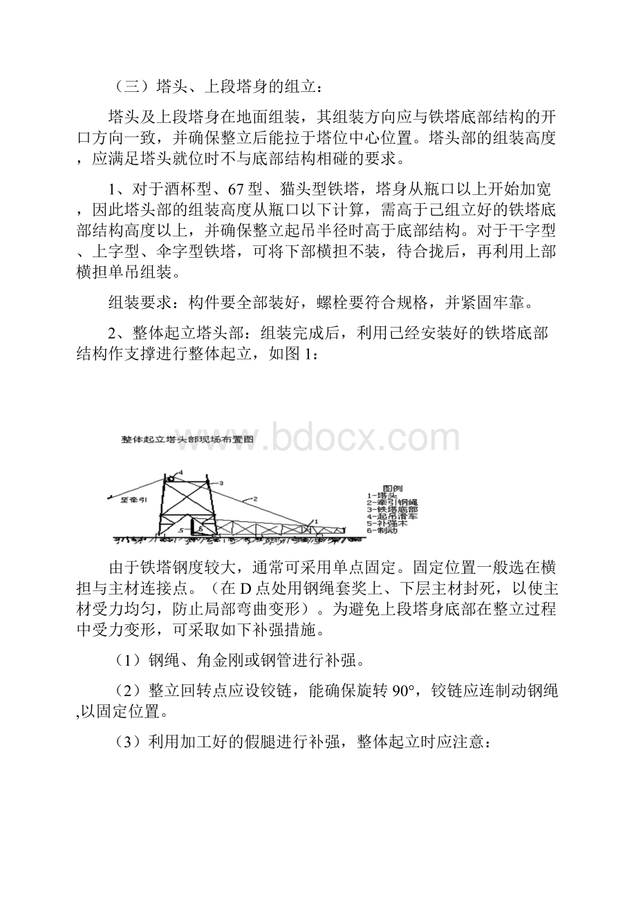 倒装式组塔作业指导书.docx_第3页