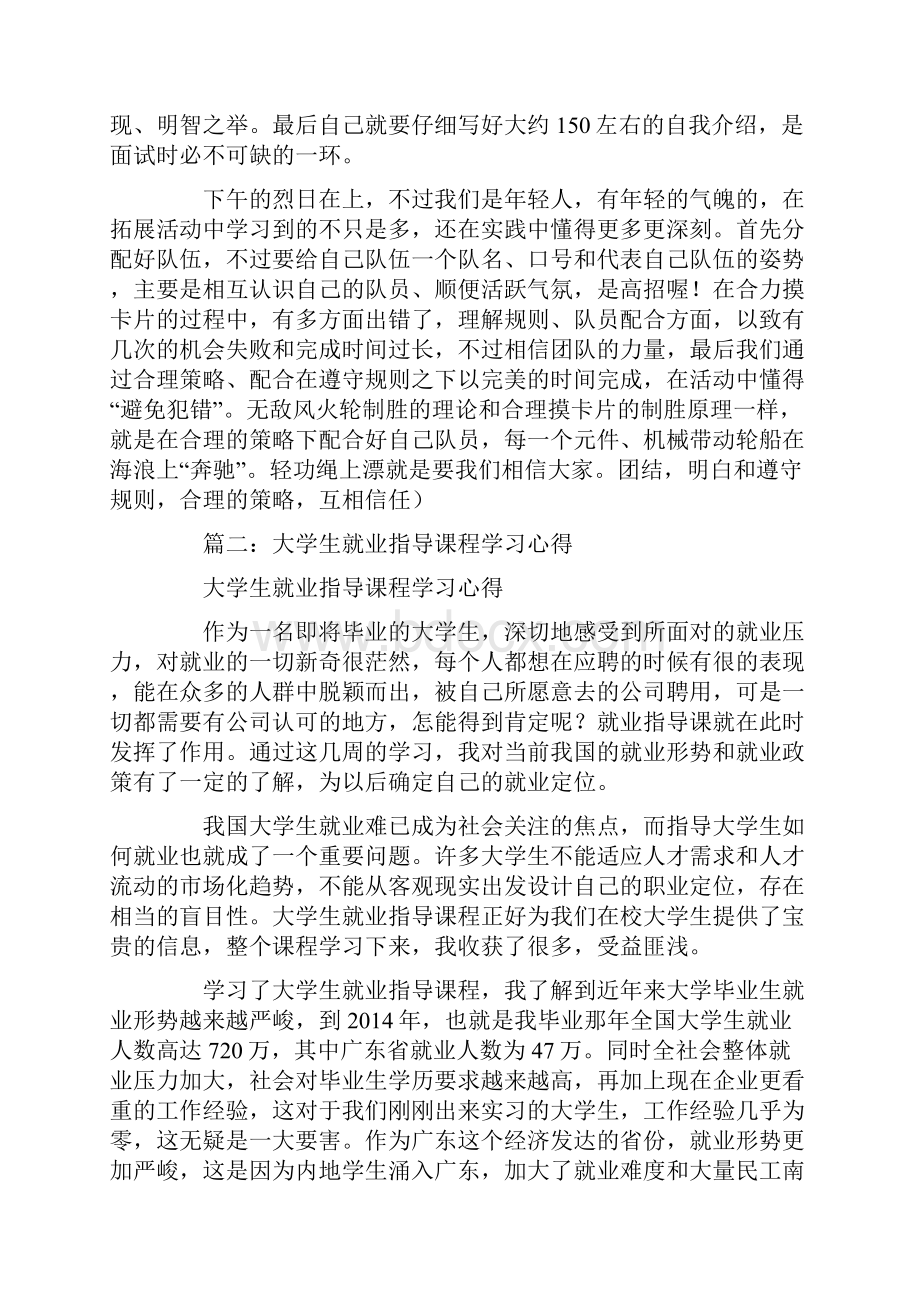 大学生就业培训心得.docx_第2页