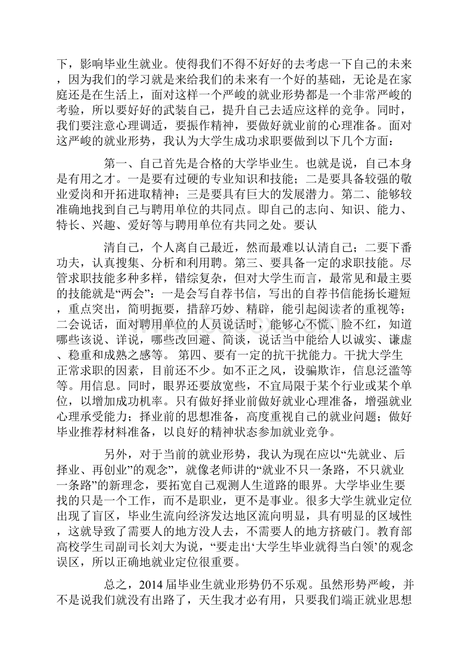 大学生就业培训心得.docx_第3页