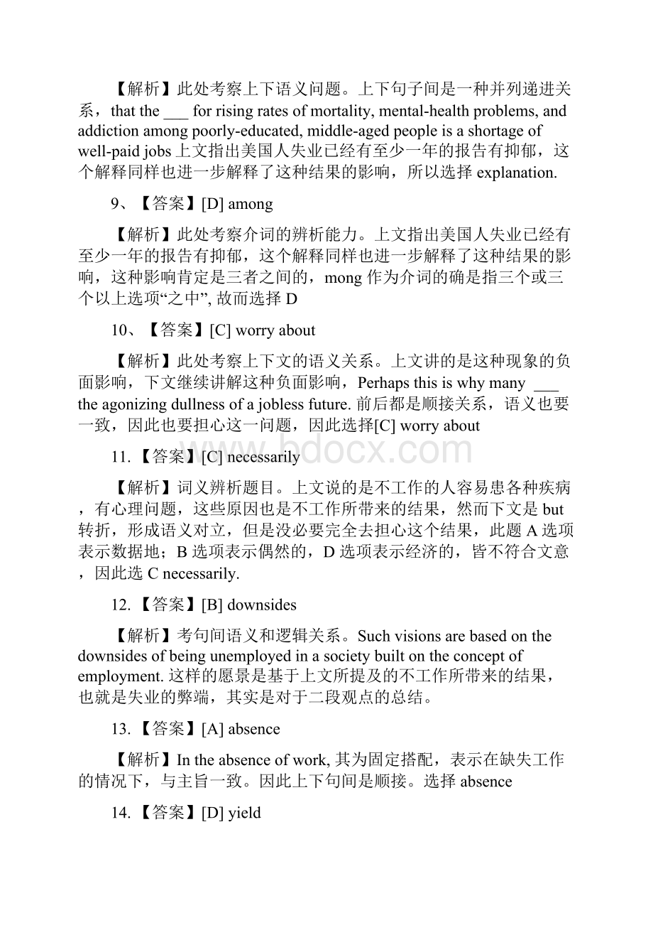 全国硕士研究生入学统一考试英语试题答案详解.docx_第3页