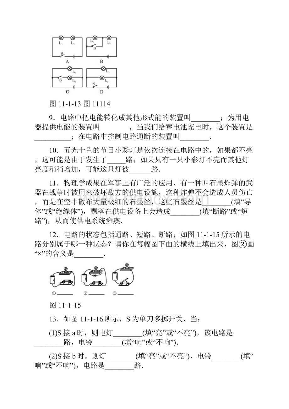 11章简单电路有答案.docx_第3页