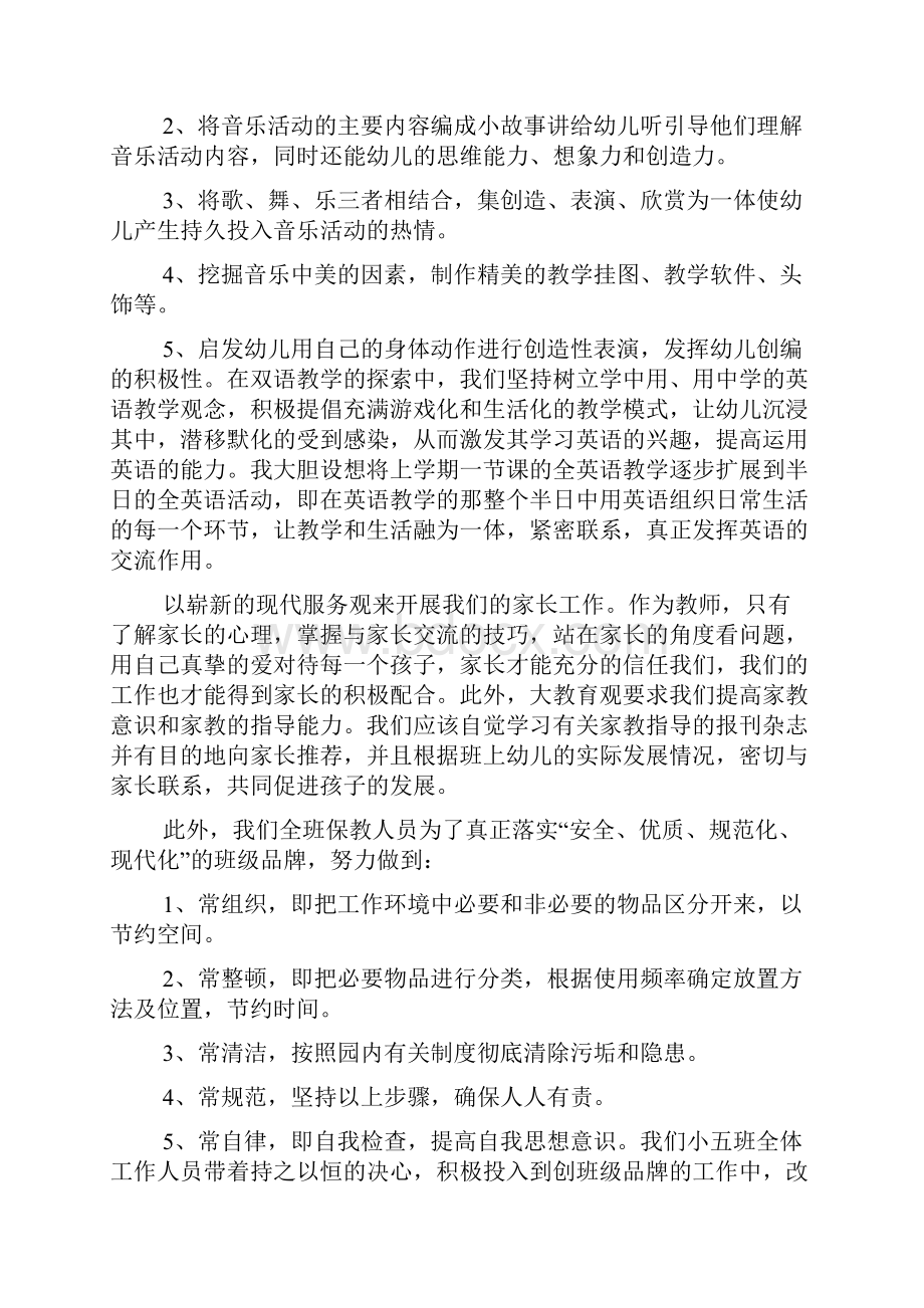 学校班级工作计划八篇.docx_第2页