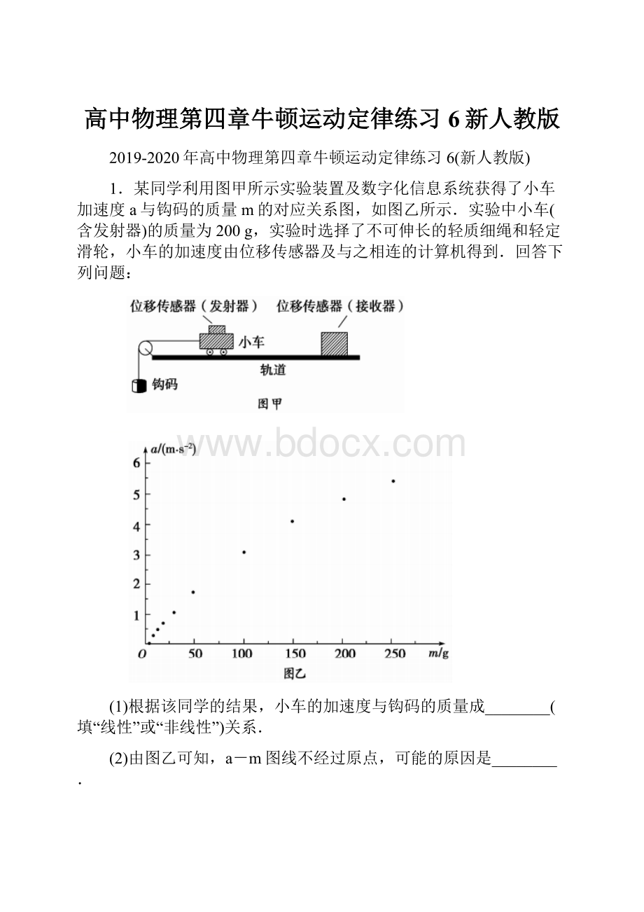 高中物理第四章牛顿运动定律练习6新人教版.docx_第1页