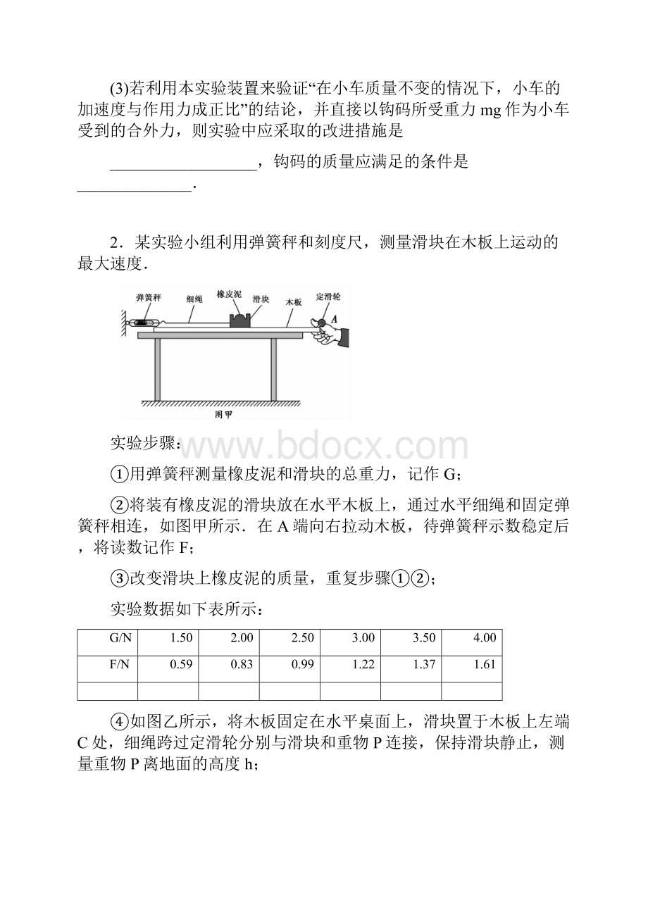 高中物理第四章牛顿运动定律练习6新人教版.docx_第2页