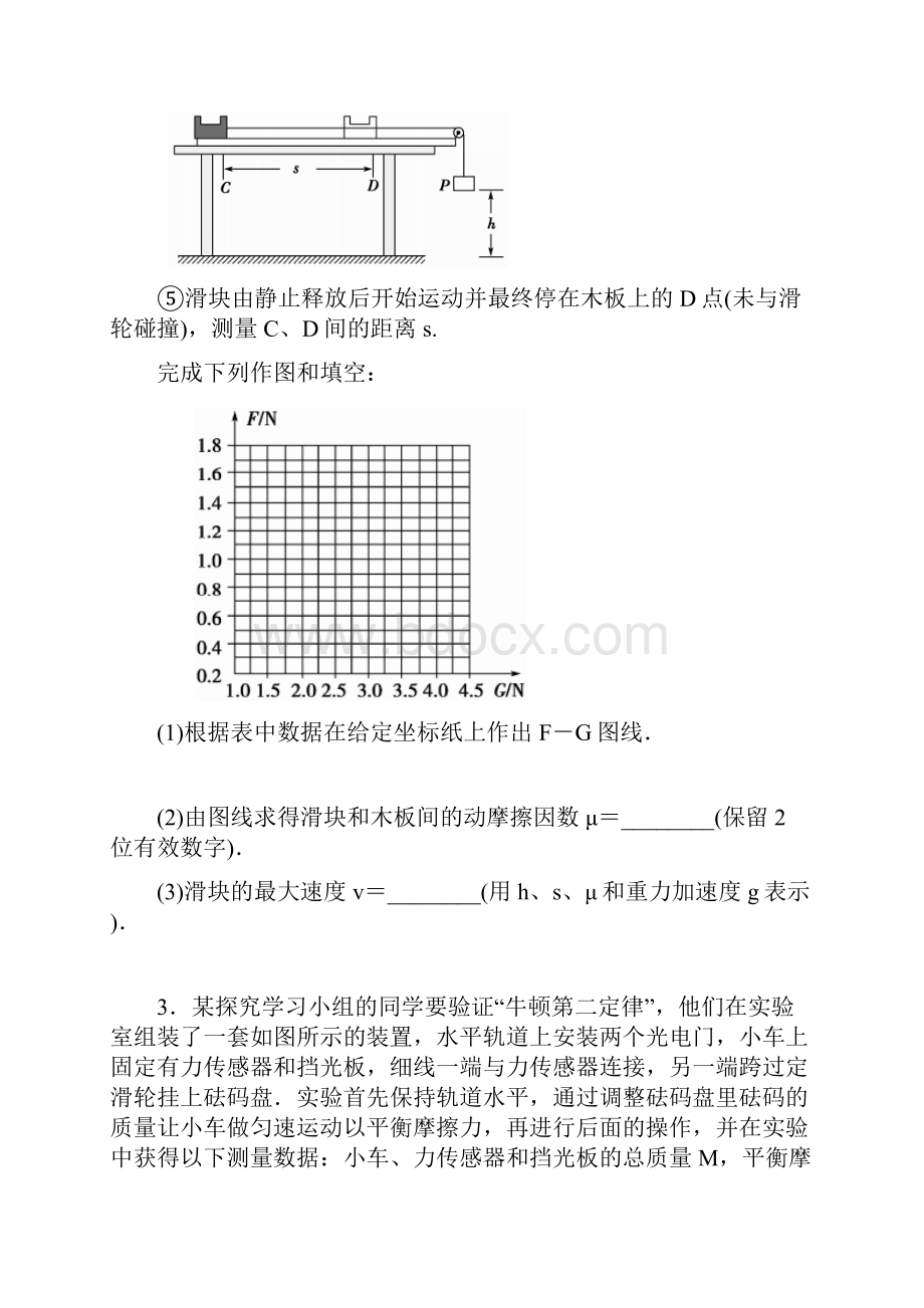 高中物理第四章牛顿运动定律练习6新人教版.docx_第3页