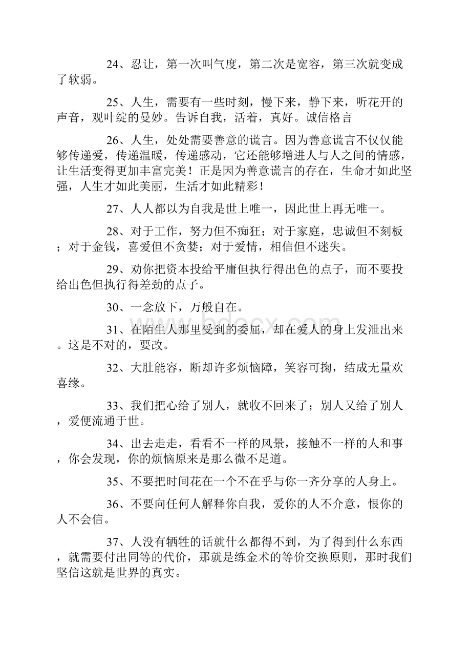 具有哲理的话.docx_第3页