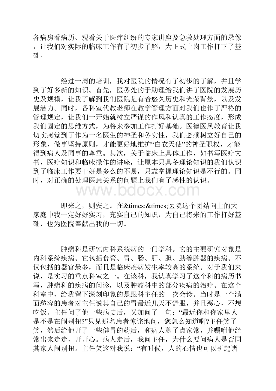 医院实习报告范文3篇.docx_第2页