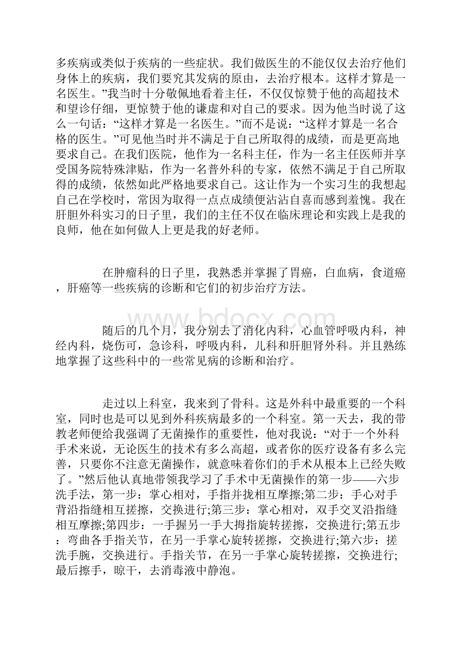 医院实习报告范文3篇.docx_第3页