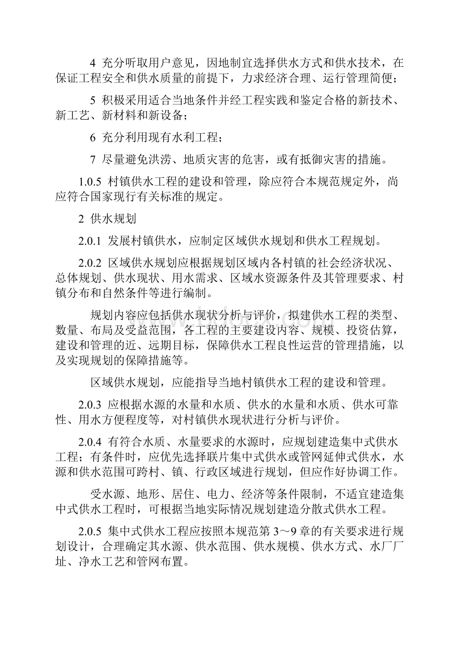 集中式供水工程设计基本要求.docx_第2页