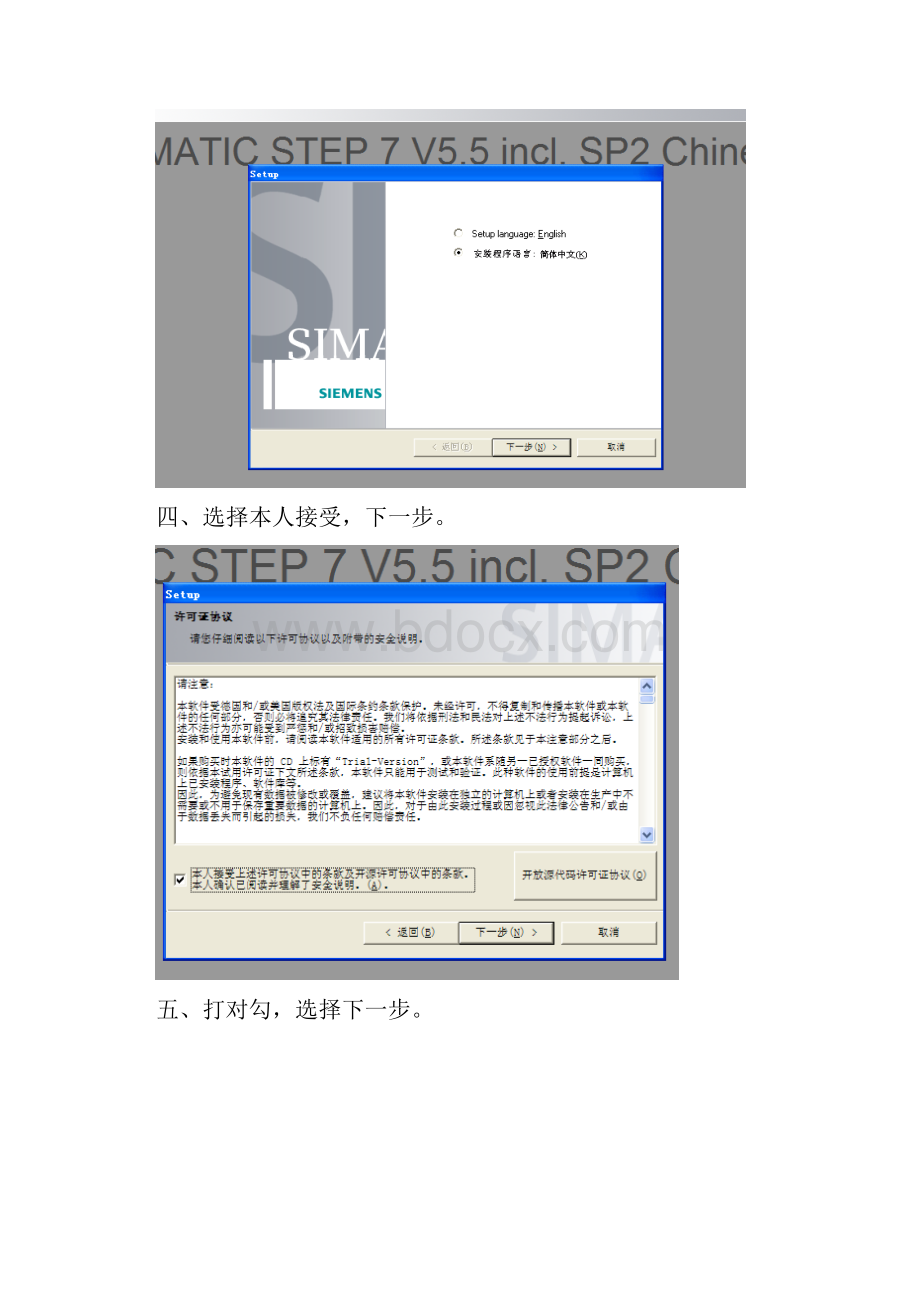 STEP V sp CN安装步骤.docx_第2页