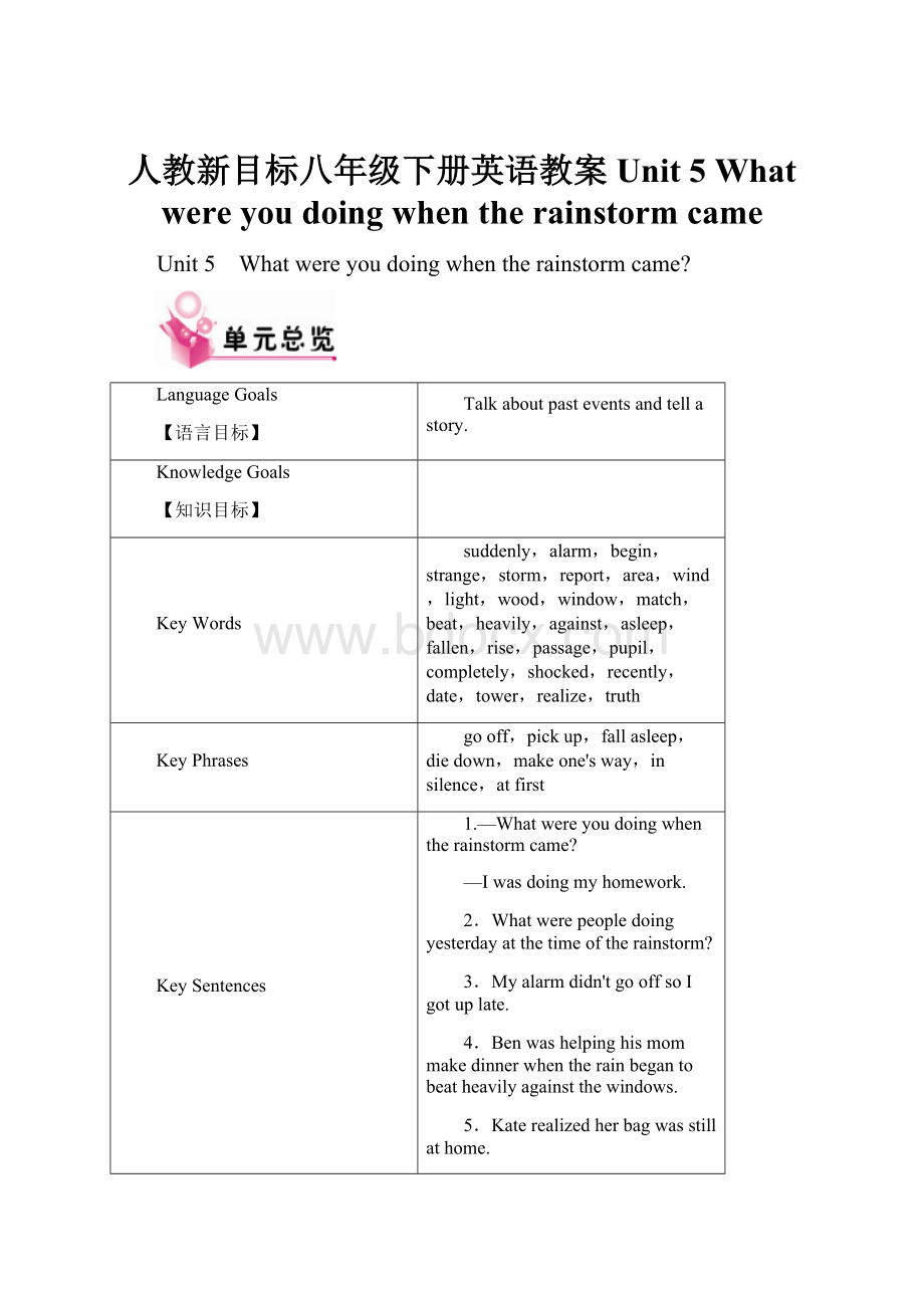 人教新目标八年级下册英语教案Unit 5 What were you doing when the rainstorm came.docx_第1页