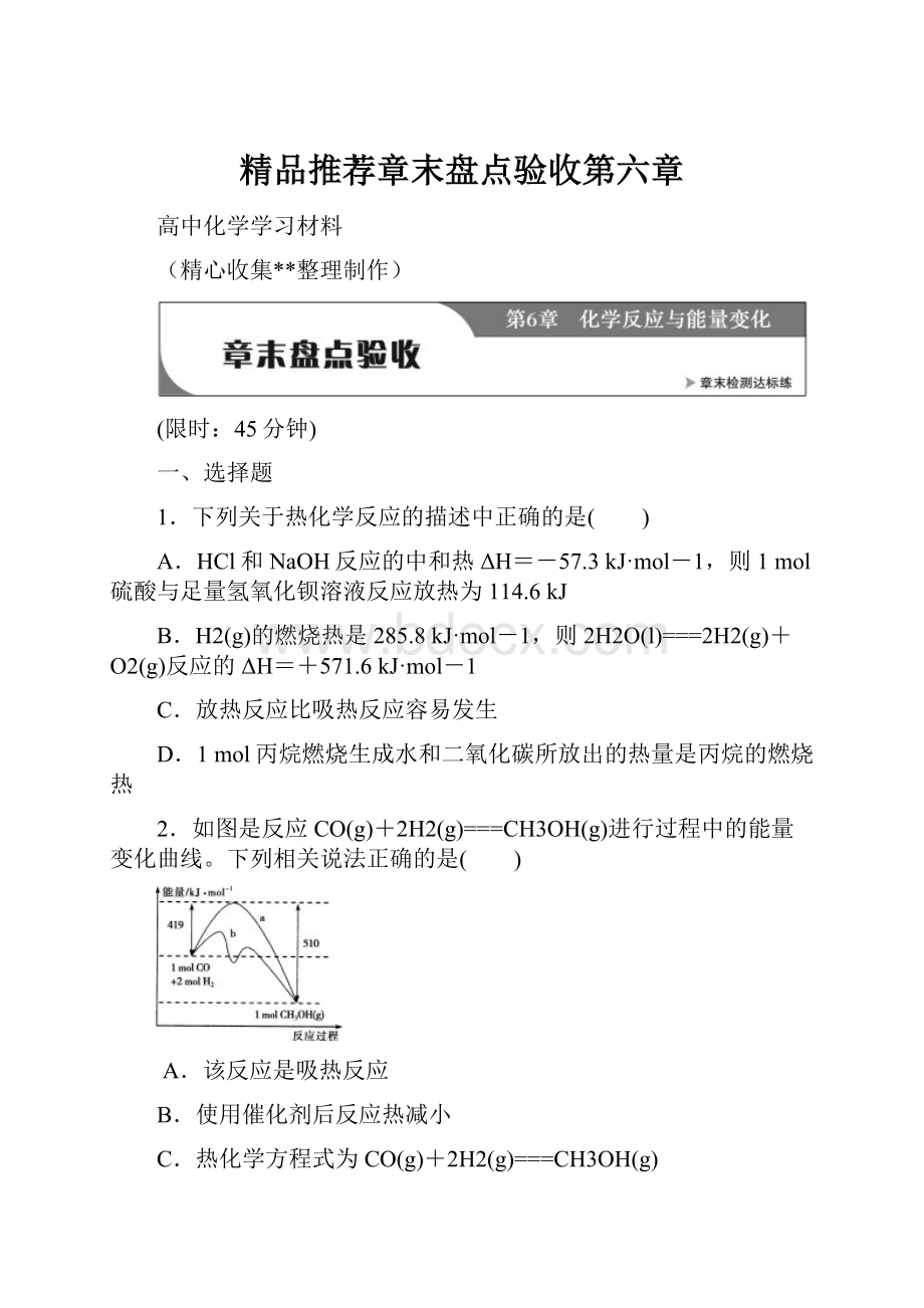 精品推荐章末盘点验收第六章.docx