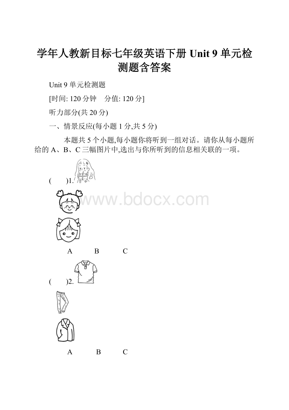 学年人教新目标七年级英语下册Unit 9 单元检测题含答案.docx_第1页