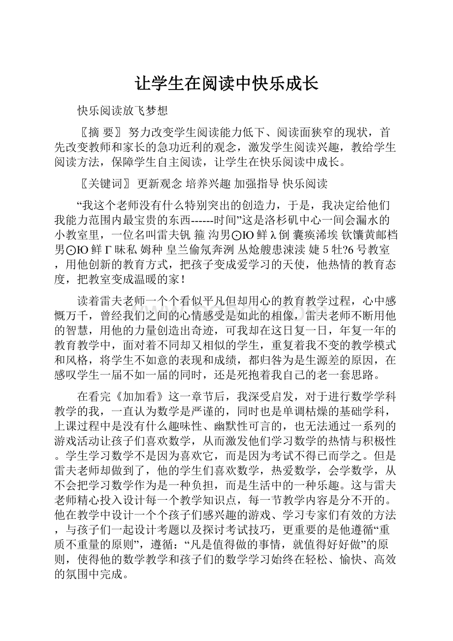 让学生在阅读中快乐成长.docx