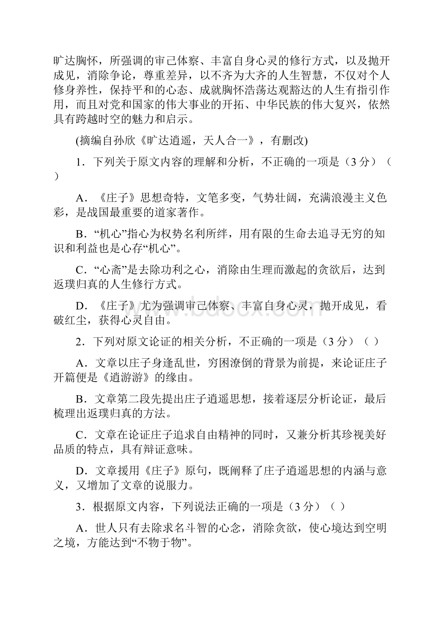 吉林省四平四中学年下学期高二期中考试 语文 Word版含答案精编版.docx_第3页