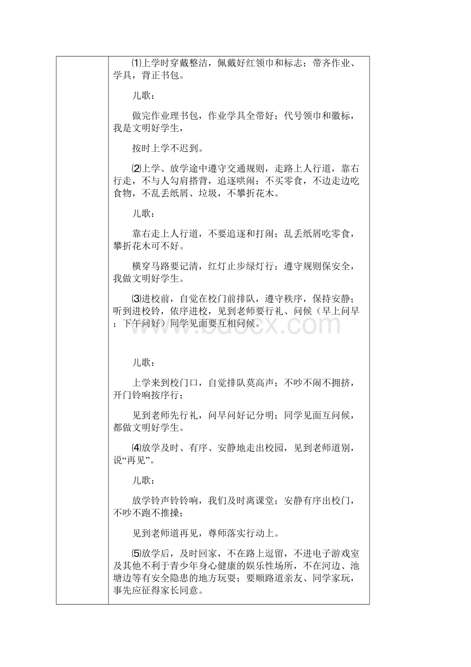 小学生文明礼仪教育教案.docx_第2页