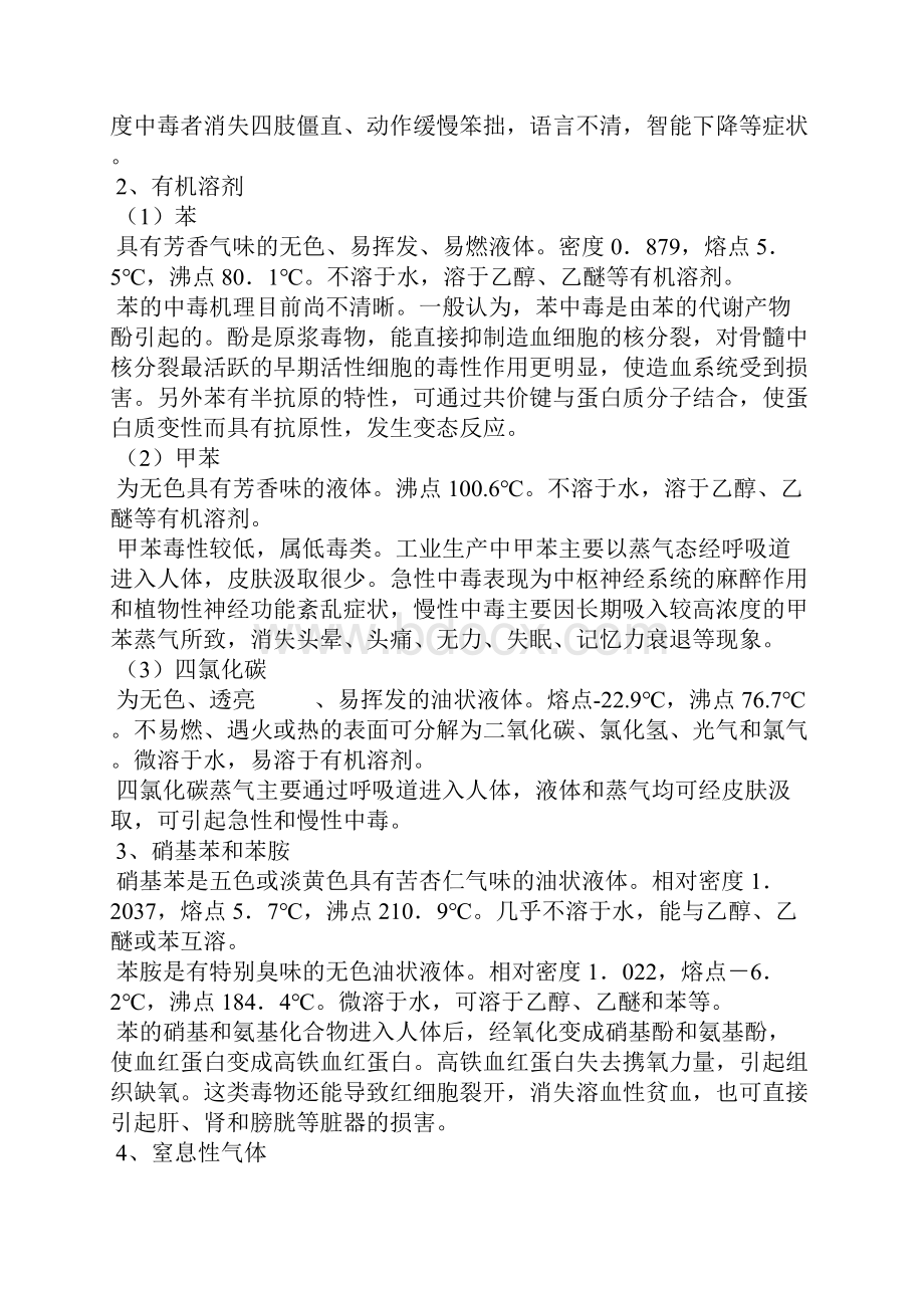 常见工业毒物及其危害.docx_第2页