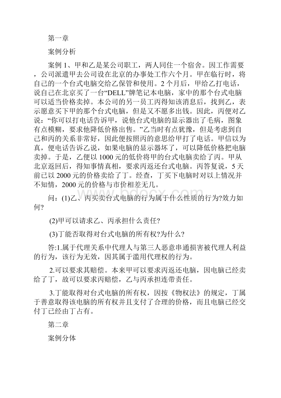 经济法实务离线作业资料.docx_第2页