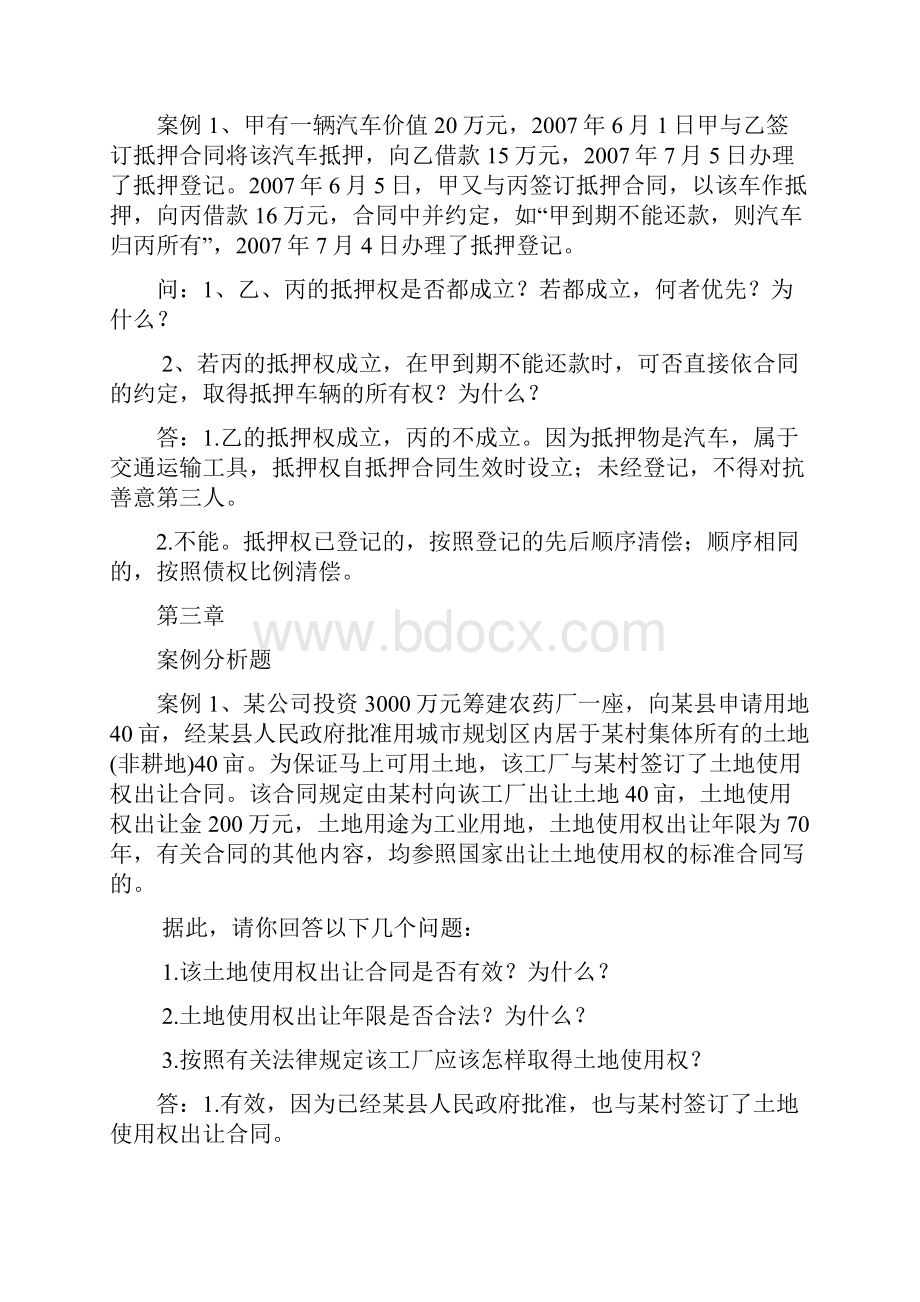 经济法实务离线作业资料.docx_第3页