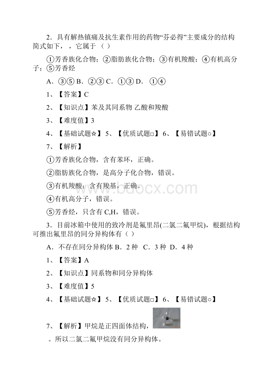 安徽省蚌埠二中高二上学期期中考试化学试题 Word版含.docx_第2页