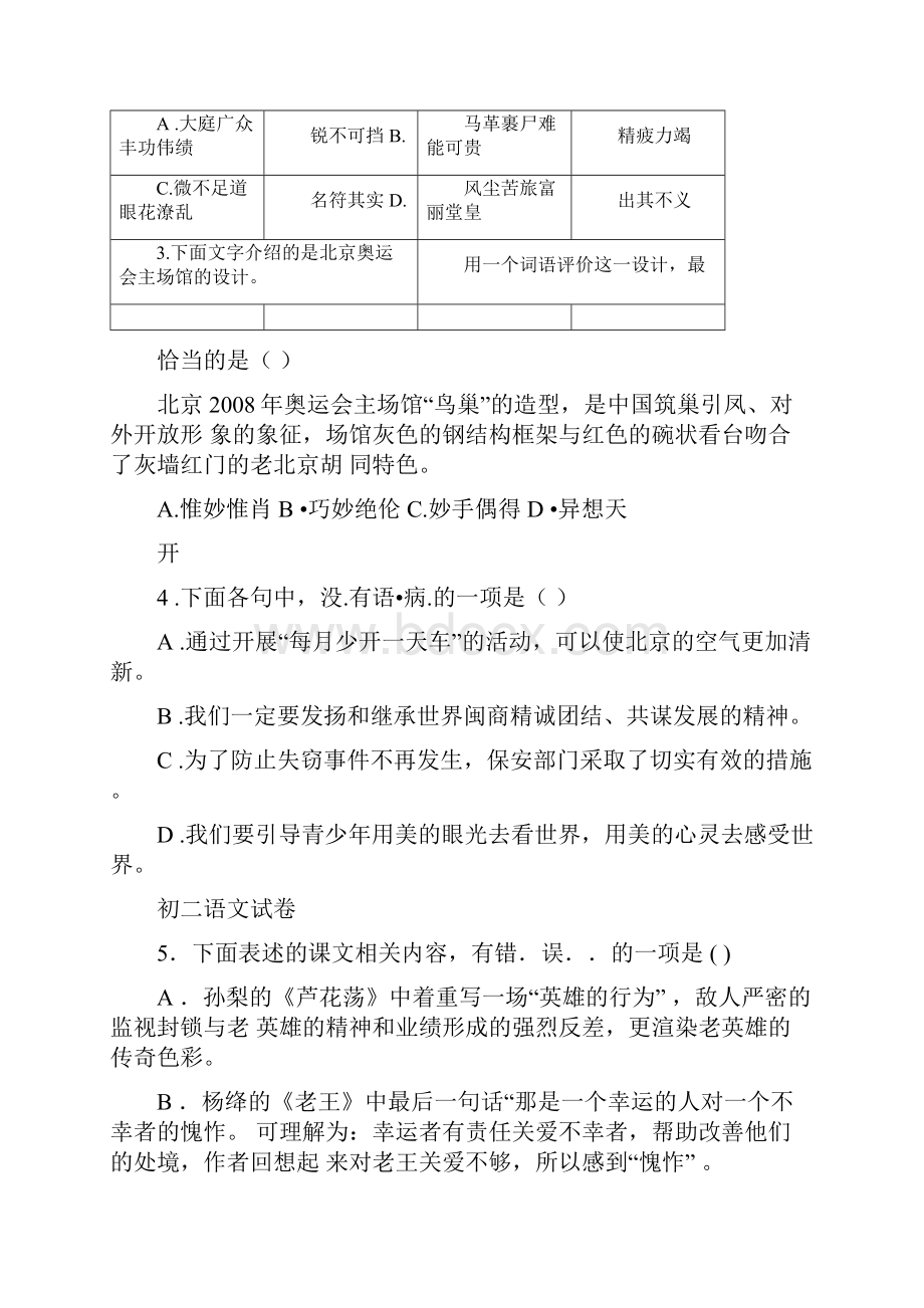 凤城中学教研片学年第一学期期中质量检查卷.docx_第2页