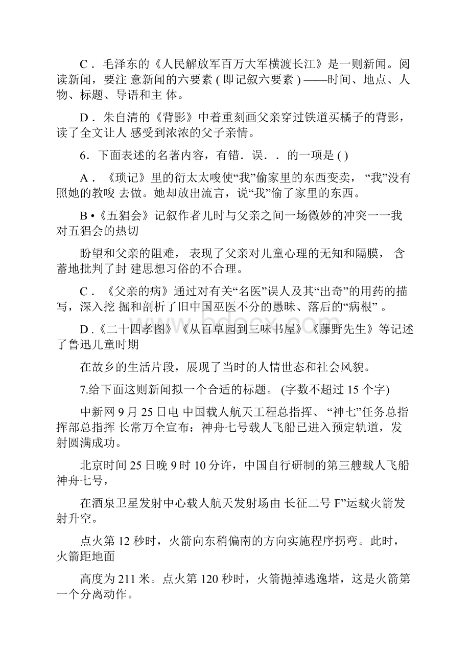 凤城中学教研片学年第一学期期中质量检查卷.docx_第3页