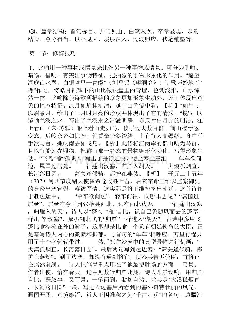 我谈诗歌的学习.docx_第2页