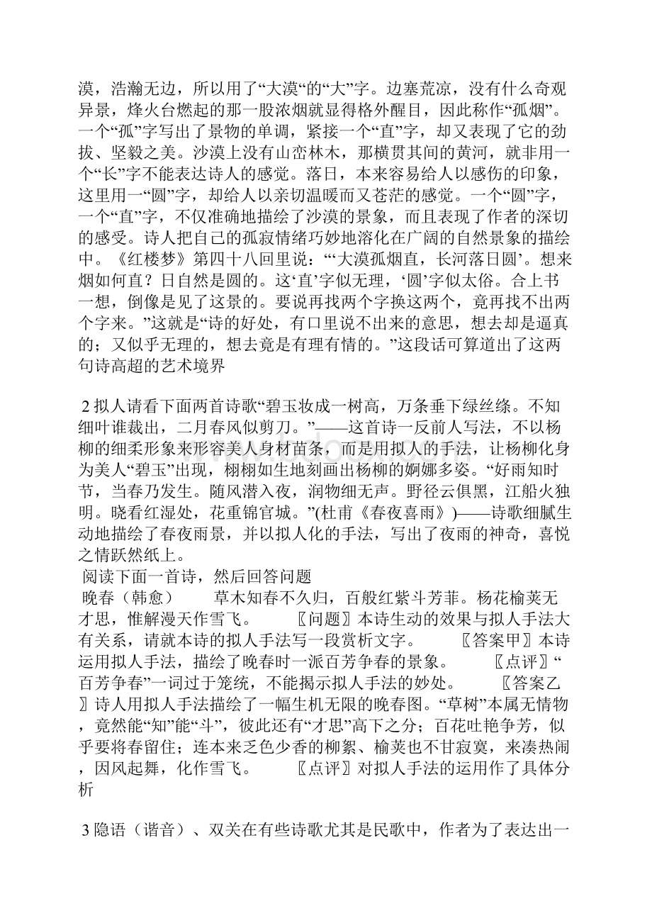 我谈诗歌的学习.docx_第3页