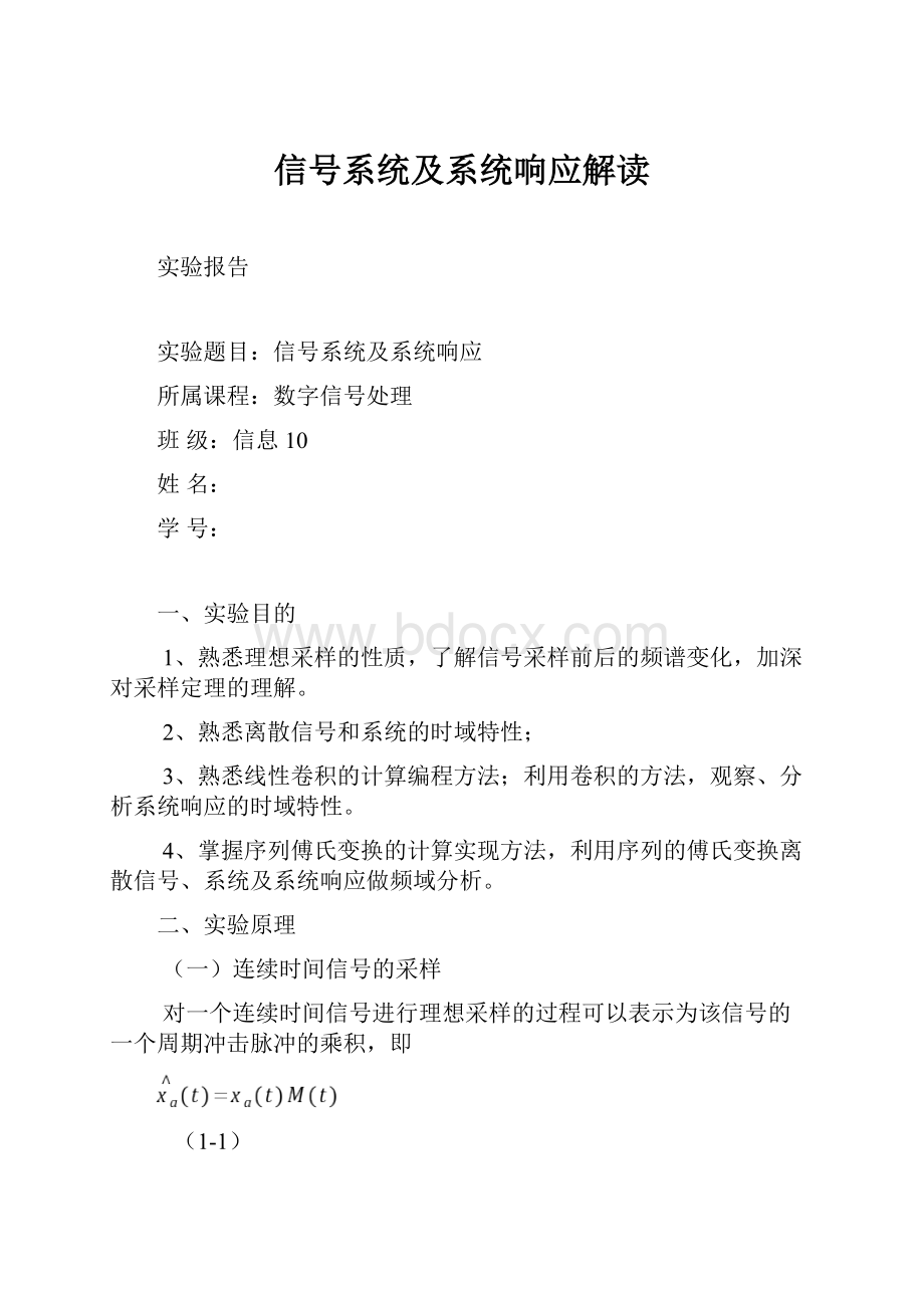 信号系统及系统响应解读.docx