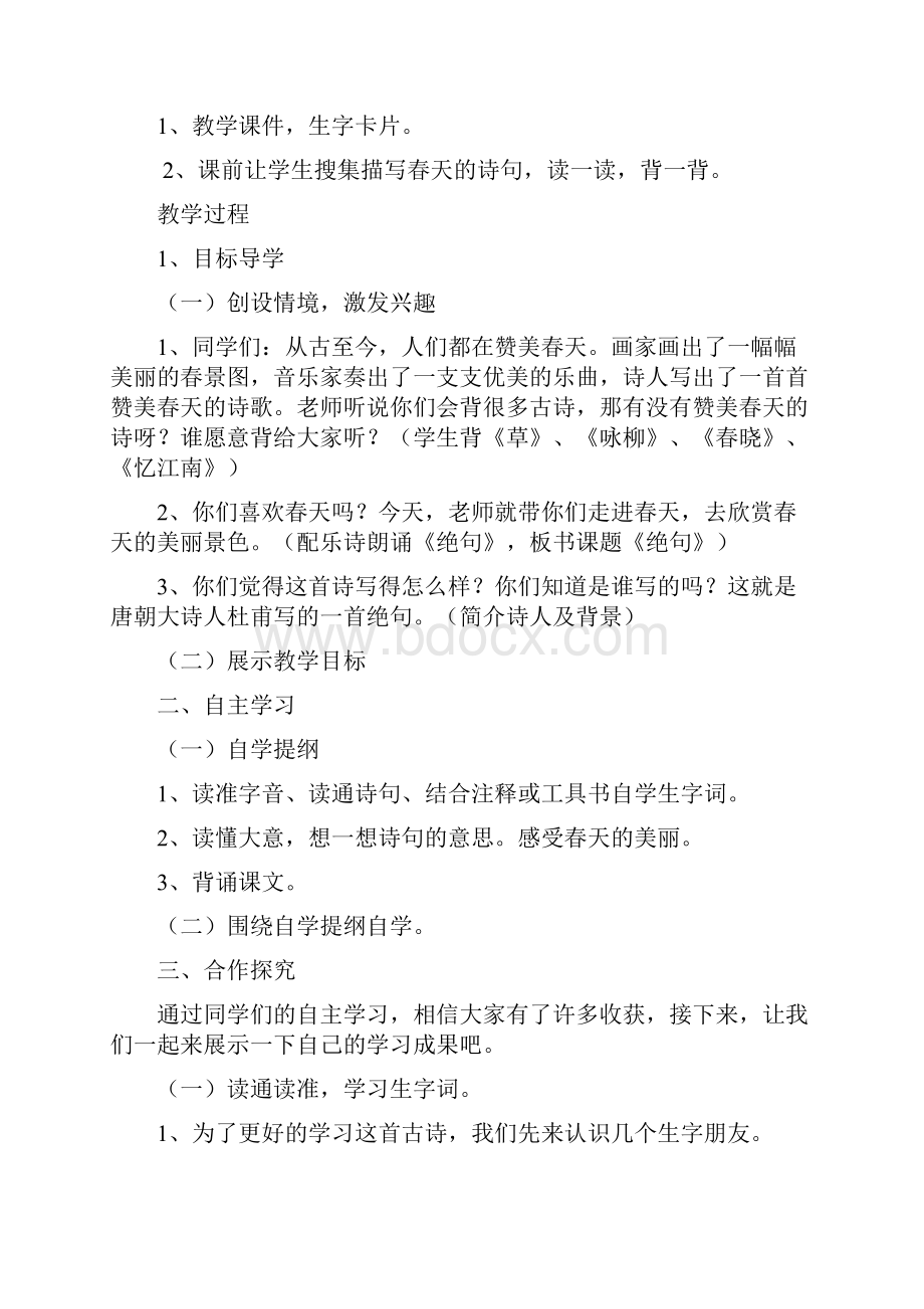 北师大语文小学三年级下册第二单元教案春天的脚步.docx_第3页