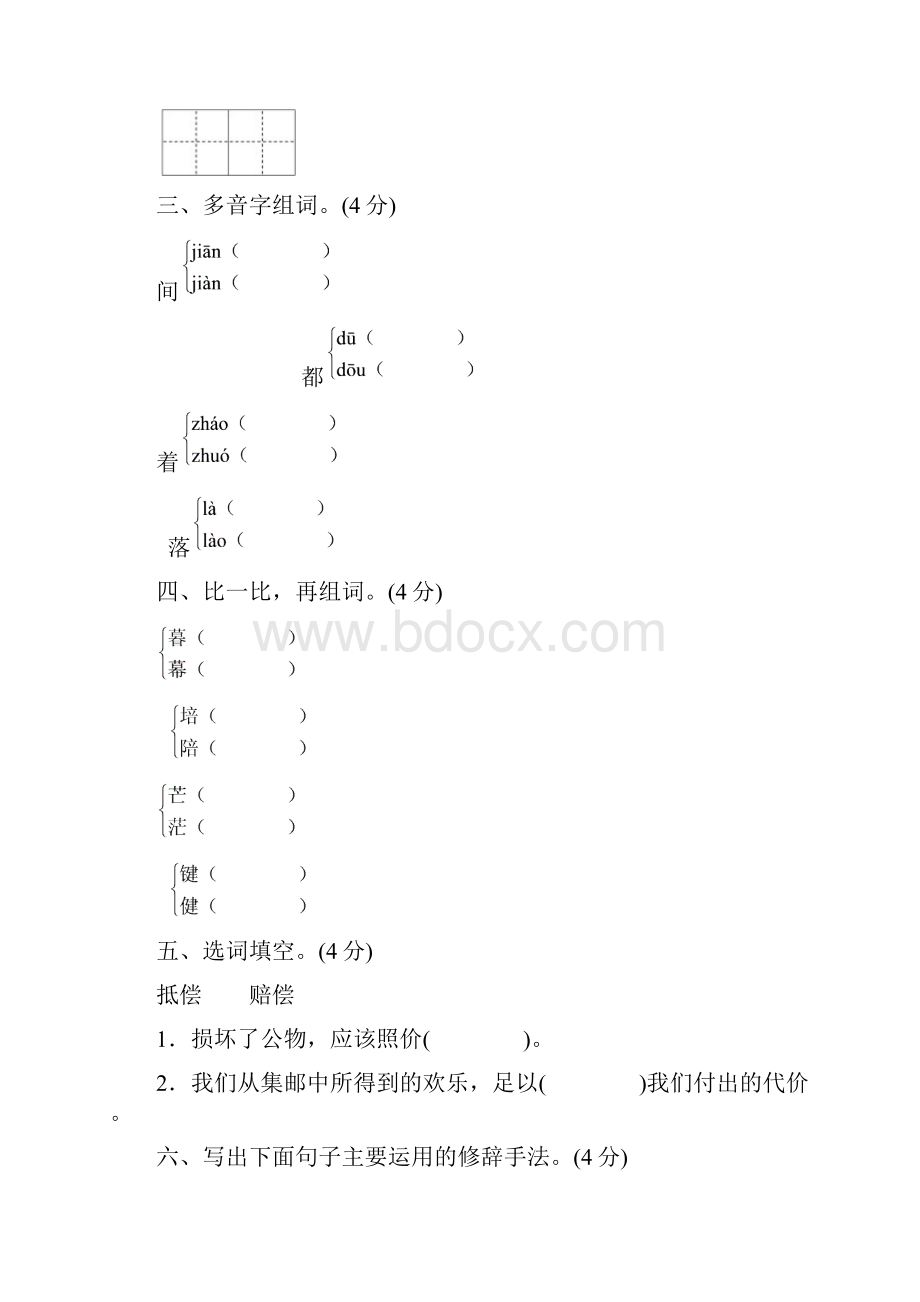 北师版四年级语文上册期中试题2套.docx_第2页