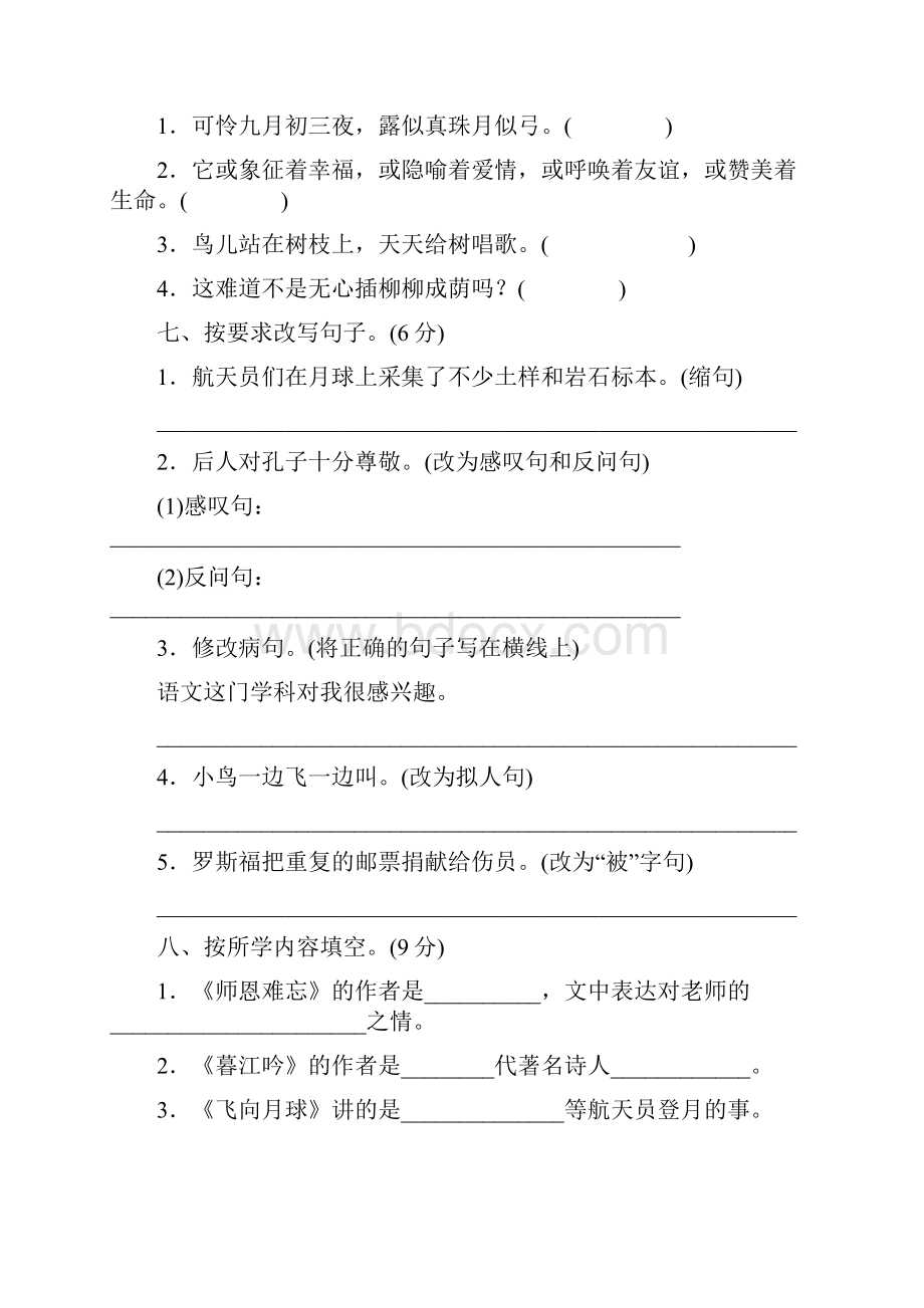 北师版四年级语文上册期中试题2套.docx_第3页