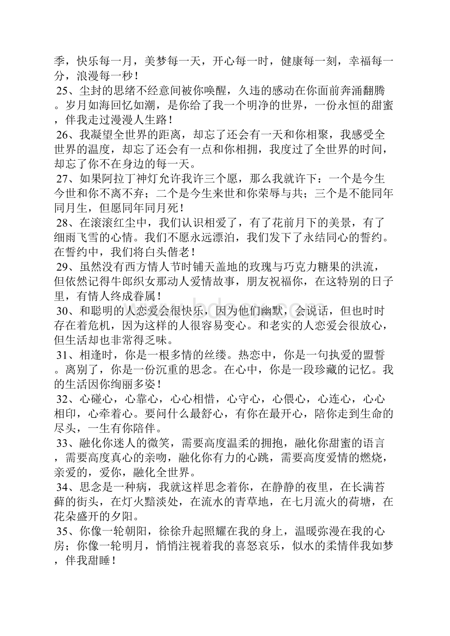 一句话经典情感语录.docx_第3页