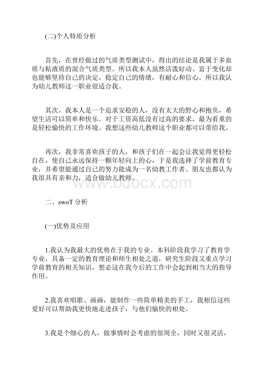 职场个人未来职业生涯规划范文职业生涯规划范文.docx_第2页