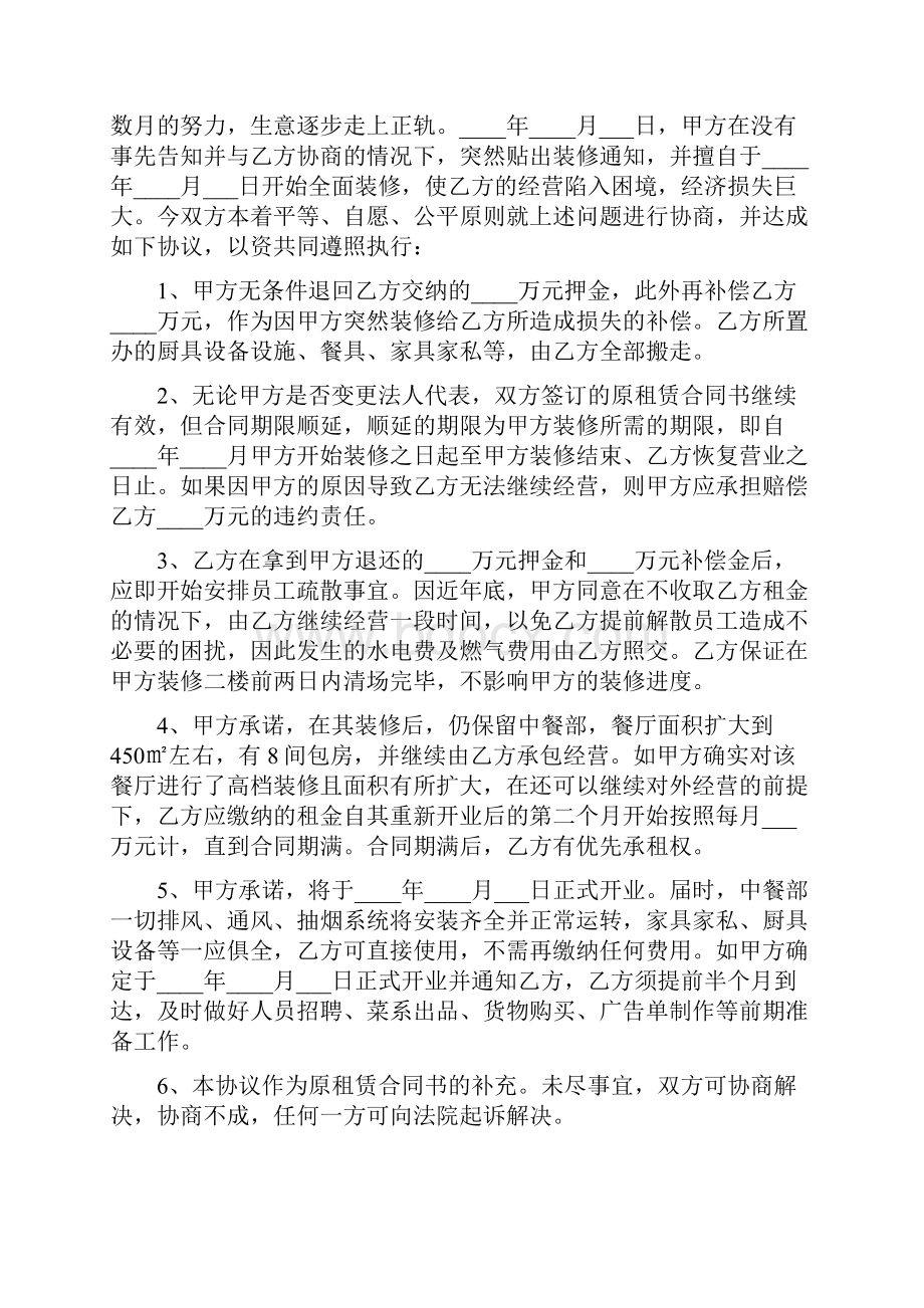 商铺租赁合同补充协议范本6篇.docx_第3页