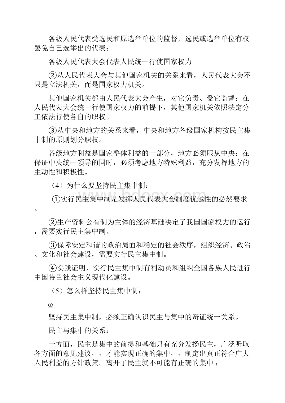 江苏省涟水县第一中学高中政治 考纲和知识梳理 专题四 我国人民代表大会制度 新人教版选修3.docx_第2页