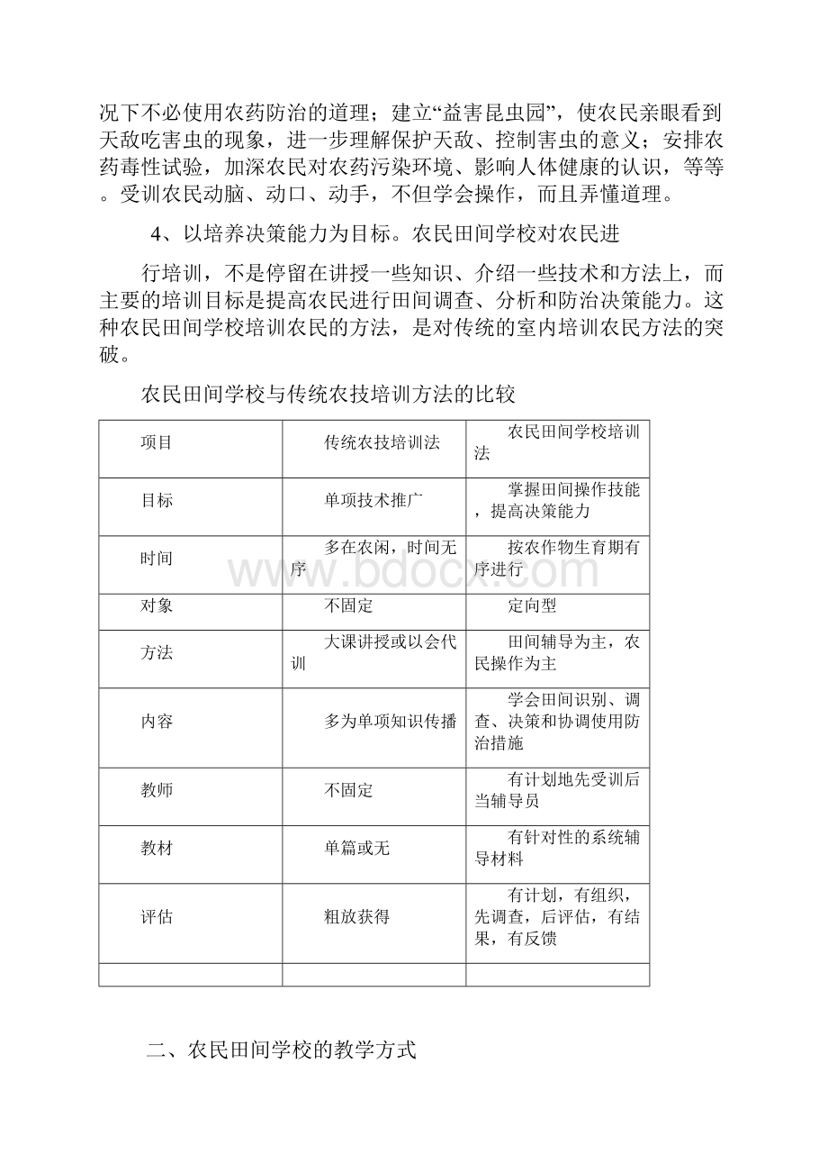 以农民田间学校方式培训新型职业农民.docx_第2页