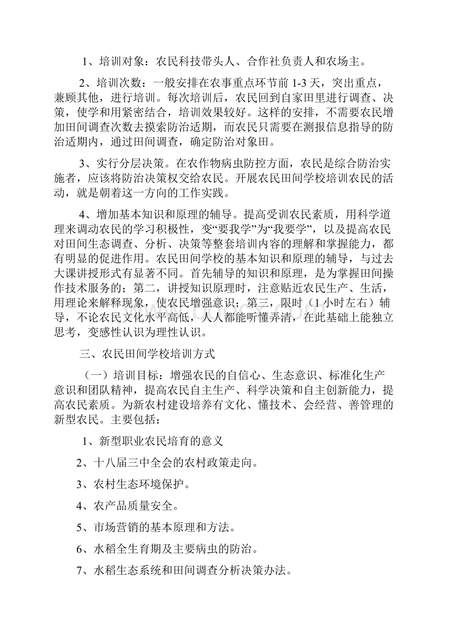 以农民田间学校方式培训新型职业农民.docx_第3页