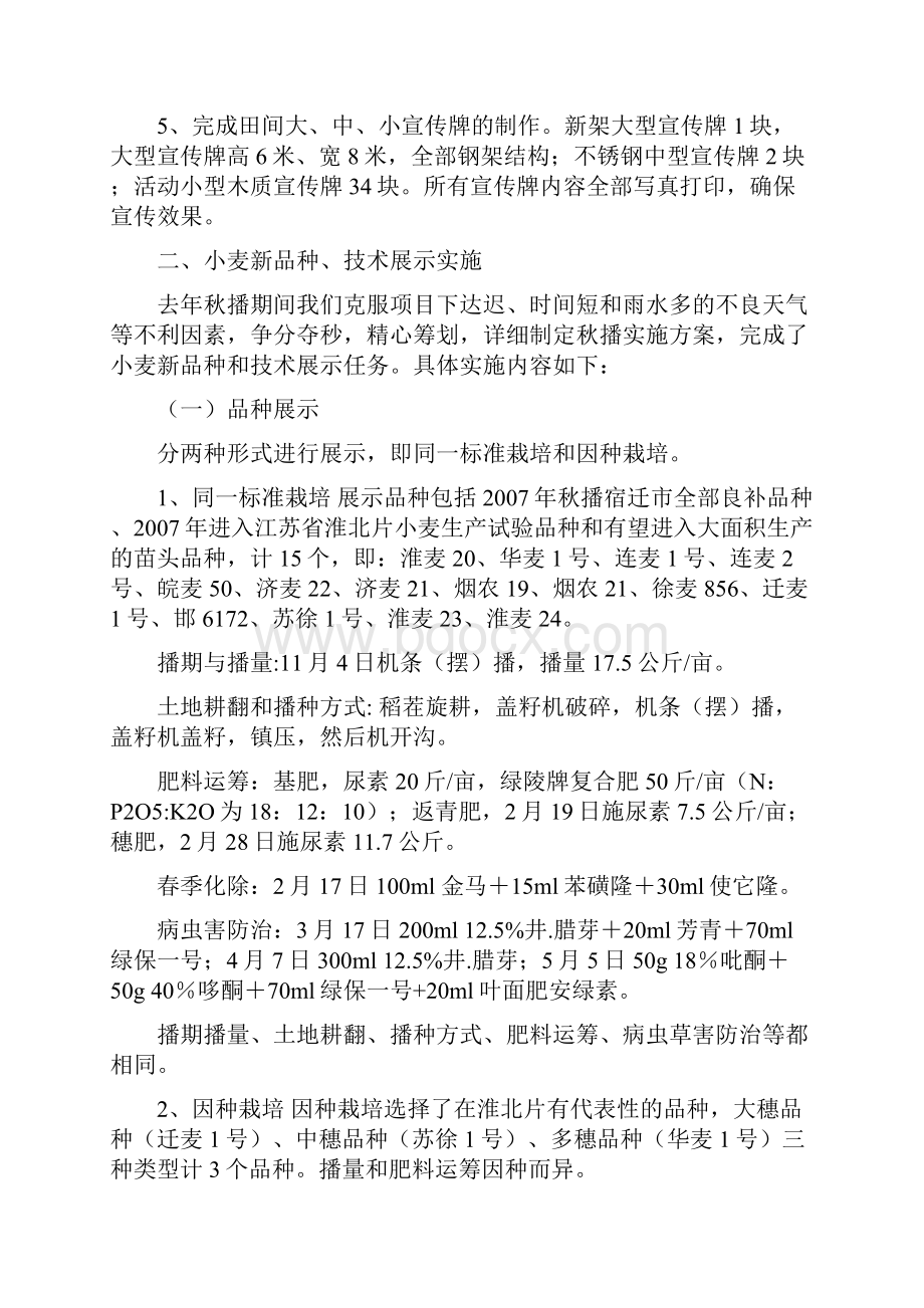 精心筹划 强化管理 全力做好展示基地建设.docx_第2页