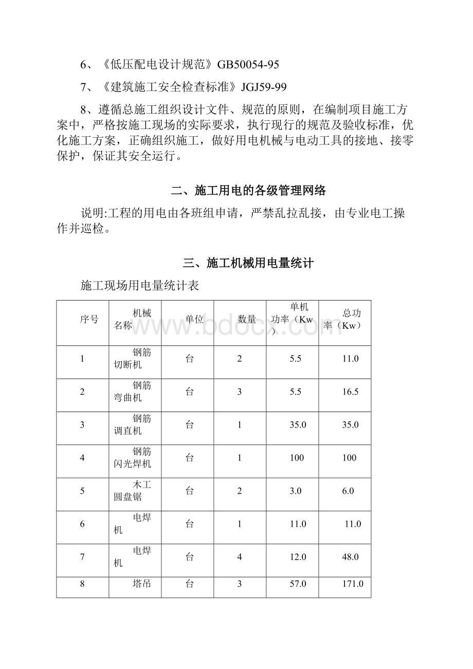 临时用电专项施工方案new最新.docx_第2页