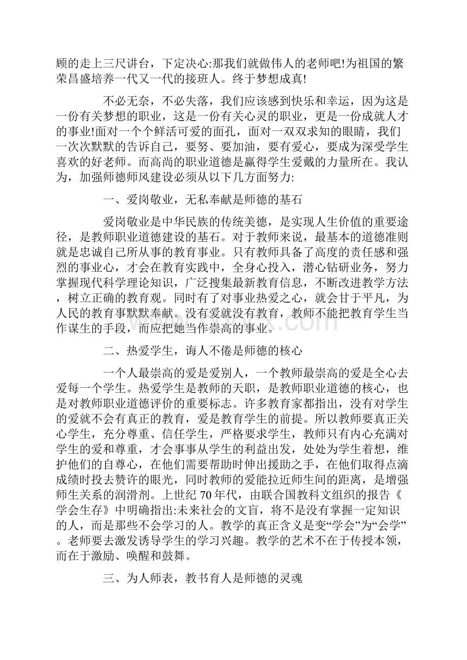 做人民满意好老师演讲稿范文多篇.docx_第3页