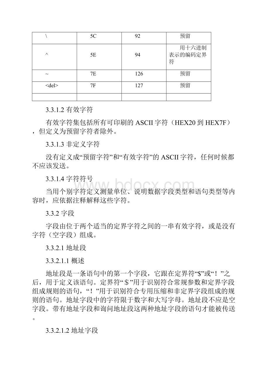 北斗卫星导航系统设计用户终端通用数据接口.docx_第3页