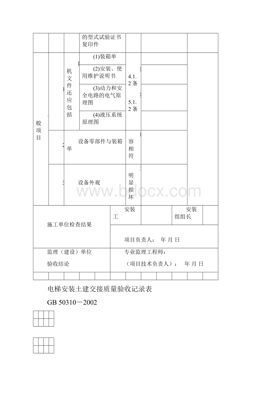 电梯工程质量验收记录表培训课件.docx_第2页