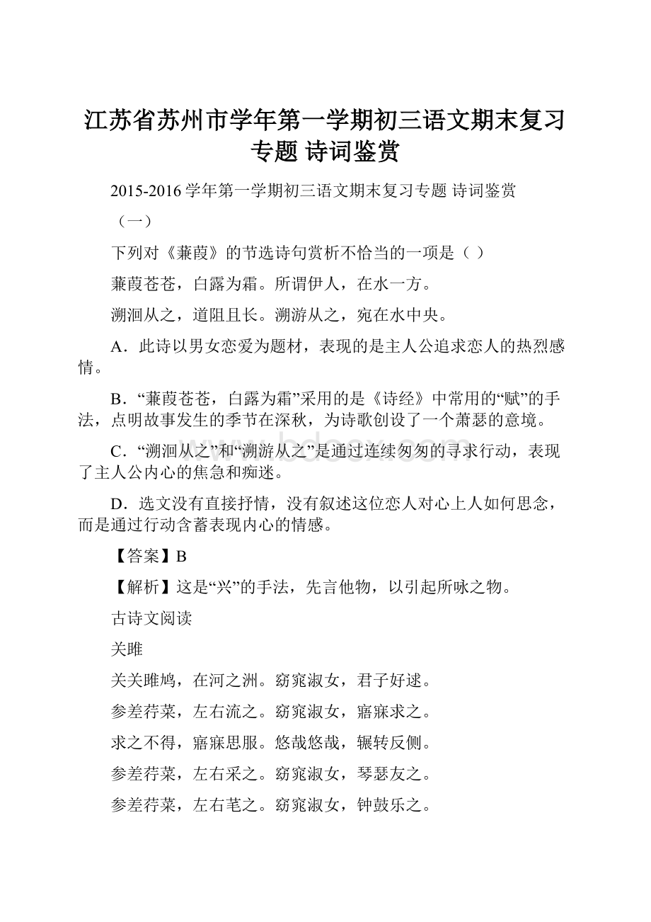 江苏省苏州市学年第一学期初三语文期末复习专题 诗词鉴赏.docx_第1页