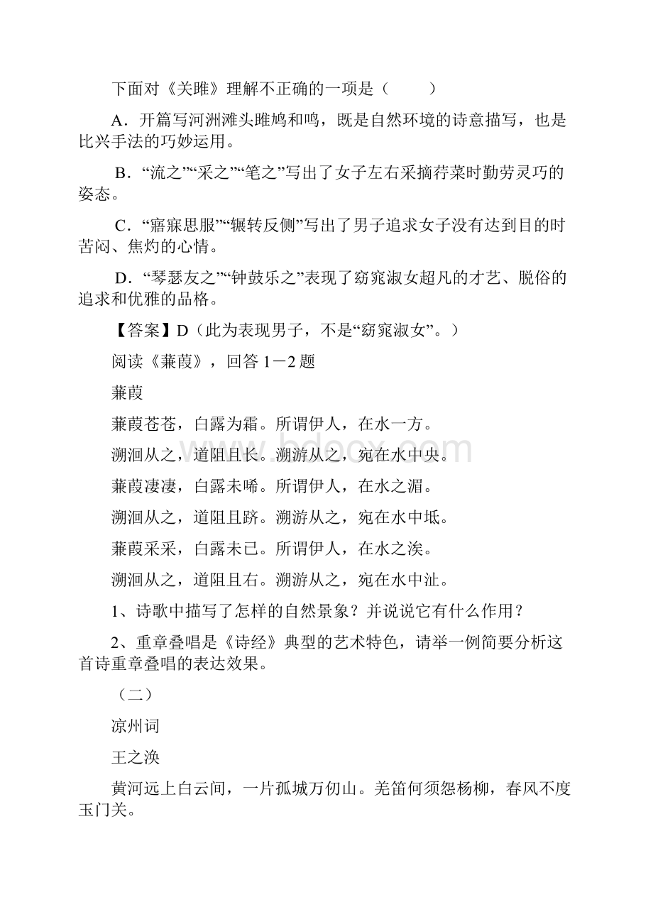 江苏省苏州市学年第一学期初三语文期末复习专题 诗词鉴赏.docx_第2页