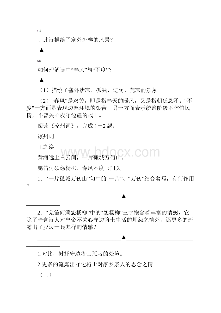 江苏省苏州市学年第一学期初三语文期末复习专题 诗词鉴赏.docx_第3页